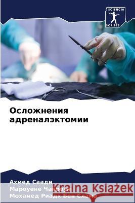 Oslozhneniq adrenaläktomii Saadi, Ahmed, Chakroun, Marouene, Ben Slama, Mohamed Riadh 9786205920435 Sciencia Scripts - książka