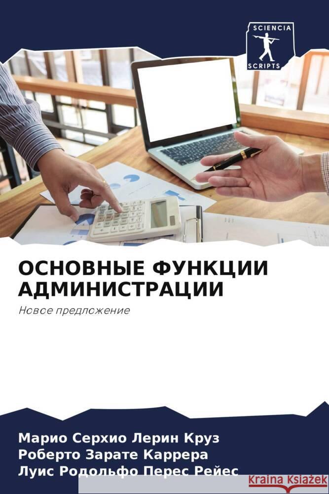 OSNOVNYE FUNKCII ADMINISTRACII Lerin Kruz, Mario Serhio, Zarate Karrera, Roberto, Peres Rejes, Luis Rodol'fo 9786205377833 Sciencia Scripts - książka