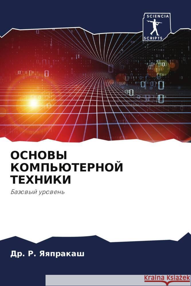 OSNOVY KOMP'JuTERNOJ TEHNIKI Yaqprakash, Dr. R. 9786204590479 Sciencia Scripts - książka