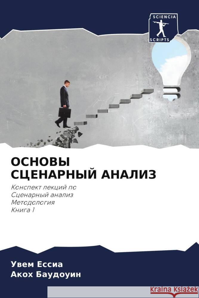 OSNOVY SCENARNYJ ANALIZ Essia, Uwem, Baudouin, Akoh 9786204913773 Sciencia Scripts - książka