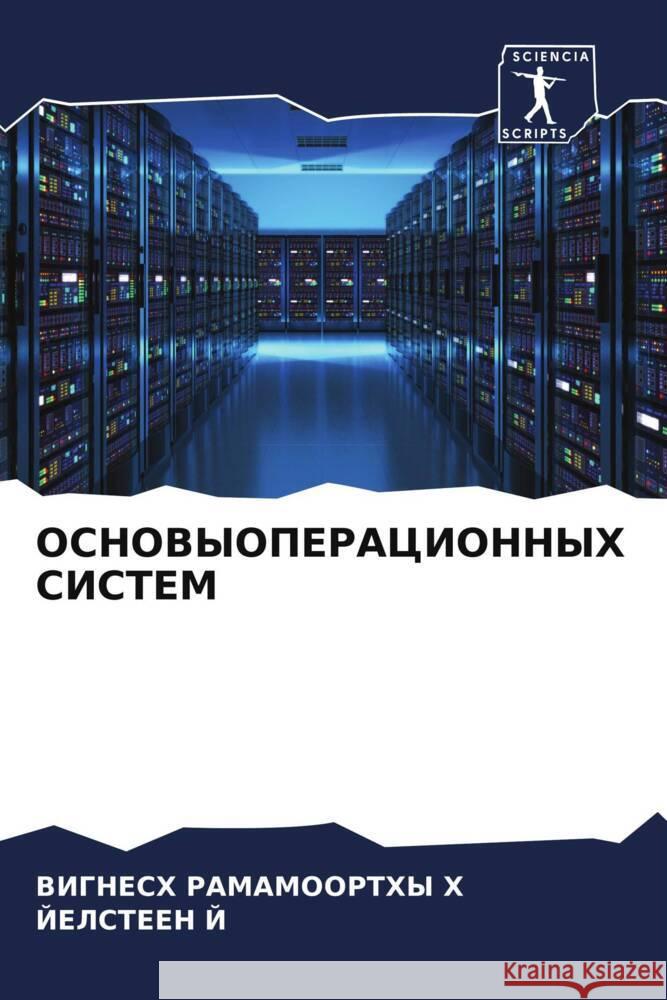 OSNOVYOPERACIONNYH SISTEM RAMAMOORTHY H, VIGNESH, J, JELSTEEN 9786204500652 Sciencia Scripts - książka