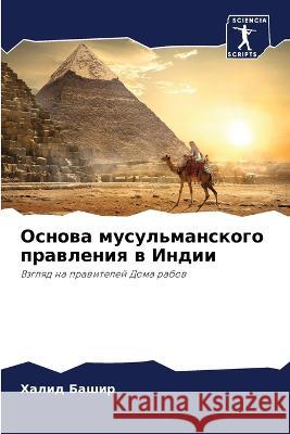 Osnowa musul'manskogo prawleniq w Indii Bashir, Halid 9786205648537 Sciencia Scripts - książka