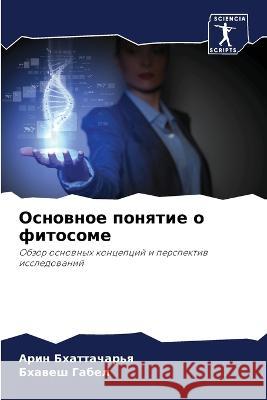Osnownoe ponqtie o fitosome Bhattachar'q, Arin, Gabel, Bhawesh 9786206045151 Sciencia Scripts - książka
