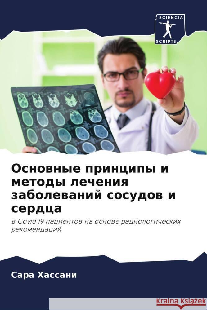 Osnownye principy i metody lecheniq zabolewanij sosudow i serdca Hassani, Sara 9786206514145 Sciencia Scripts - książka