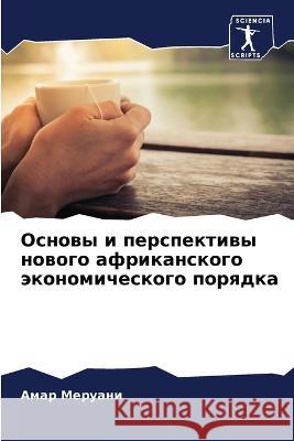 Osnowy i perspektiwy nowogo afrikanskogo äkonomicheskogo porqdka Meruani, Amar 9786206242598 Sciencia Scripts - książka