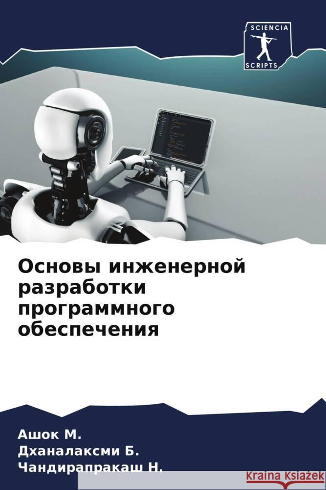 Osnowy inzhenernoj razrabotki programmnogo obespecheniq M., Ashok, B., Dhanalaxmi, N., Chandiraprakash 9786205594070 Sciencia Scripts - książka