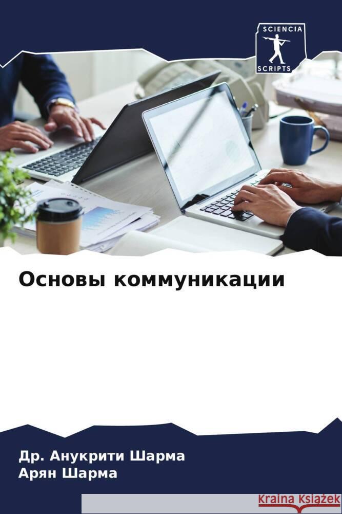 Osnowy kommunikacii Sharma, Dr. Anukriti, Sharma, Arqn 9786204773315 Sciencia Scripts - książka