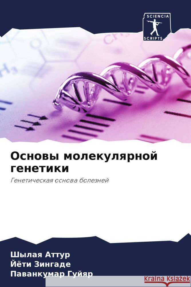 Osnowy molekulqrnoj genetiki Attur, Shylaq, Zingade, Jöti, Gujqr, Pawankumar 9786208553715 Sciencia Scripts - książka