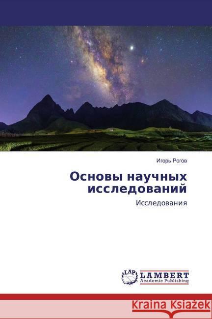 Osnowy nauchnyh issledowanij : Issledowaniq Rogow, Igor' 9786202554329 LAP Lambert Academic Publishing - książka