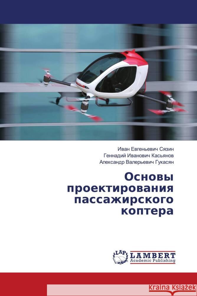 Osnowy proektirowaniq passazhirskogo koptera Sqzin, Iwan Ewgen'ewich, Kas'qnow, Gennadij Iwanowich, Gukasqn, Alexandr Valer'ewich 9786203855142 LAP Lambert Academic Publishing - książka