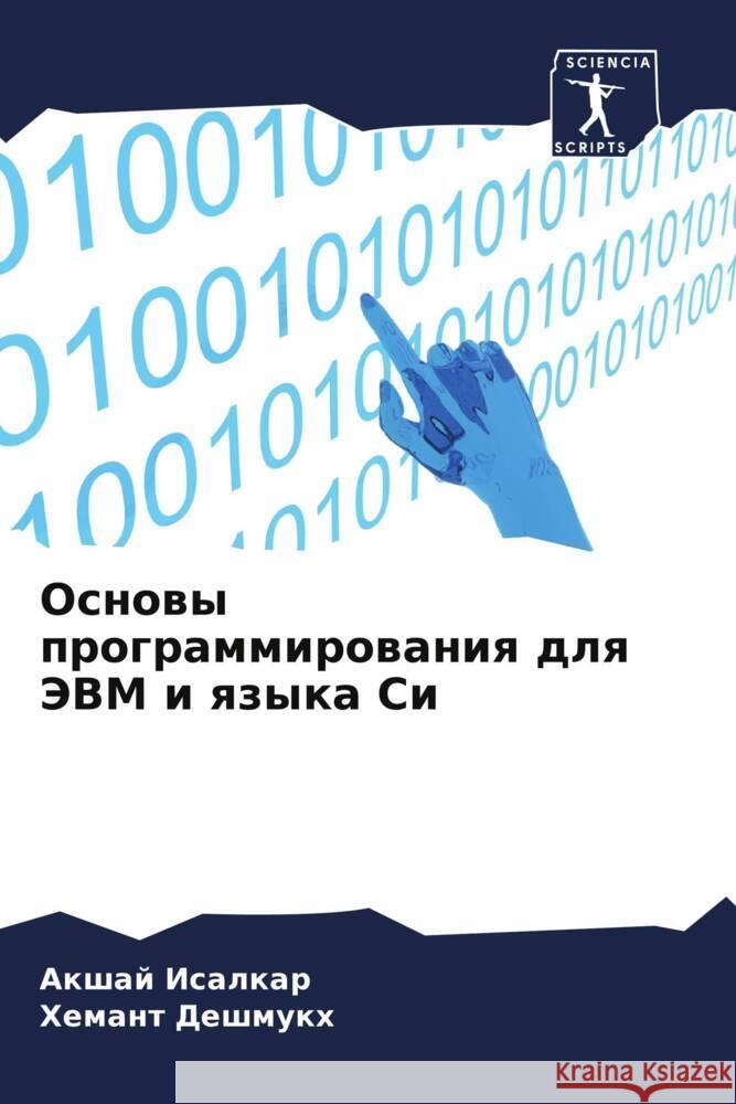 Osnowy programmirowaniq dlq JeVM i qzyka Si Isalkar, Akshaj, Deshmukh, Hemant 9786206402541 Sciencia Scripts - książka
