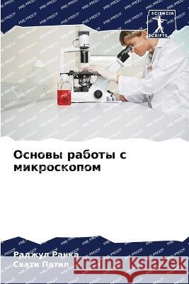 Osnowy raboty s mikroskopom Ranka, Radzhul, Patil, Swati 9786206080091 Sciencia Scripts - książka