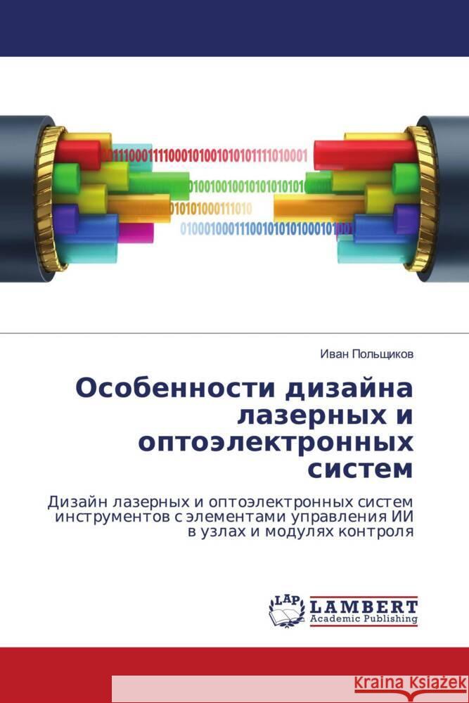 Osobennosti dizajna lazernyh i optoälektronnyh sistem Pol'schikow, Iwan 9783659341533 LAP Lambert Academic Publishing - książka