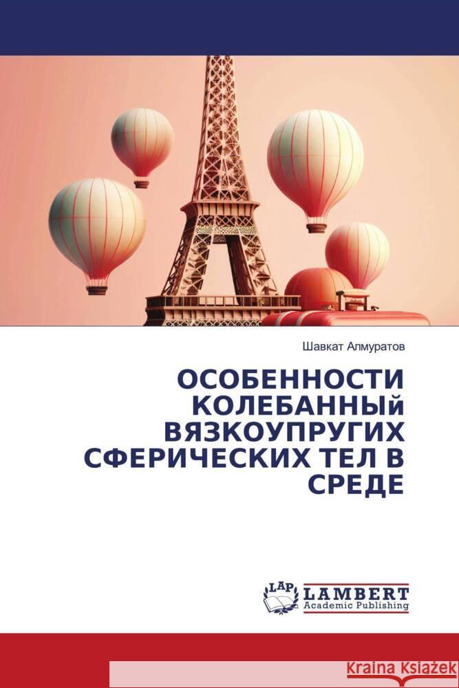 OSOBENNOSTI KOLEBANNYj VYaZKOUPRUGIH SFERIChESKIH TEL V SREDE Almuratow, Shawkat 9786206783572 LAP Lambert Academic Publishing - książka
