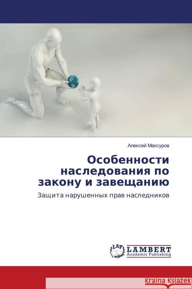 Osobennosti nasledowaniq po zakonu i zaweschaniü Maxurow, Alexej 9786203574326 LAP Lambert Academic Publishing - książka
