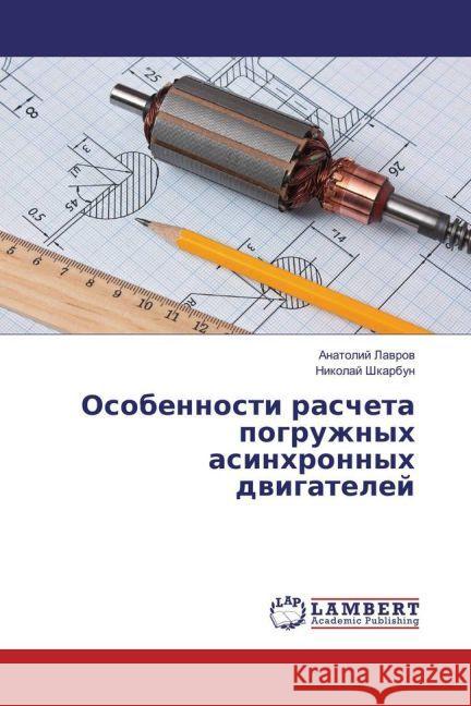 Osobennosti rascheta pogruzhnyh asinhronnyh dvigatelej Lavrov, Anatolij; Shkarbun, Nikolaj 9783330087354 LAP Lambert Academic Publishing - książka