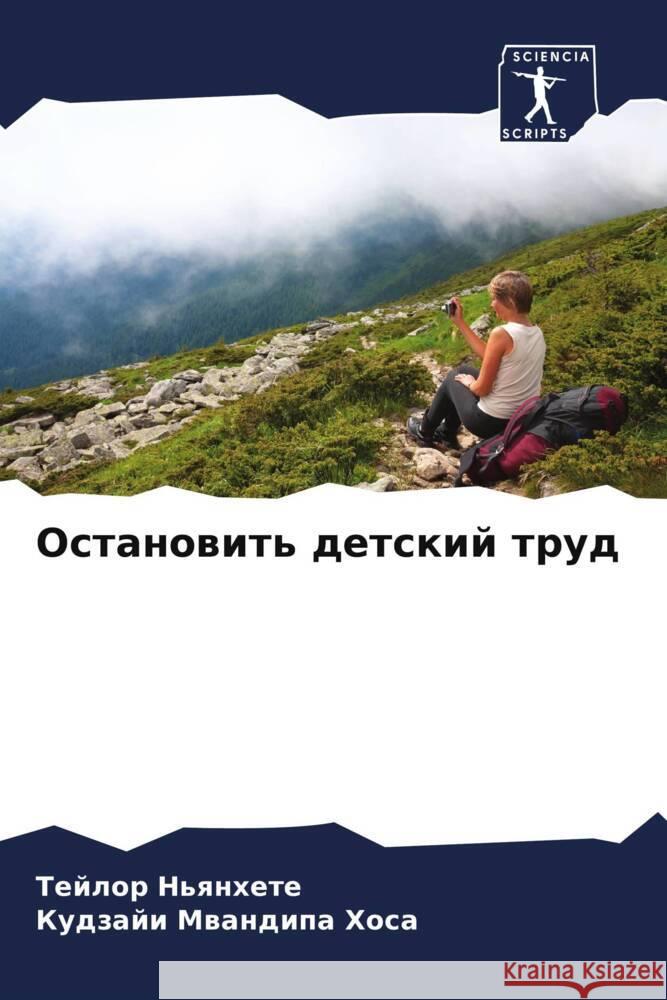 Ostanowit' detskij trud N'qnhete, Tejlor, Hosa, Kudzaji Mwandipa 9786204786520 Sciencia Scripts - książka