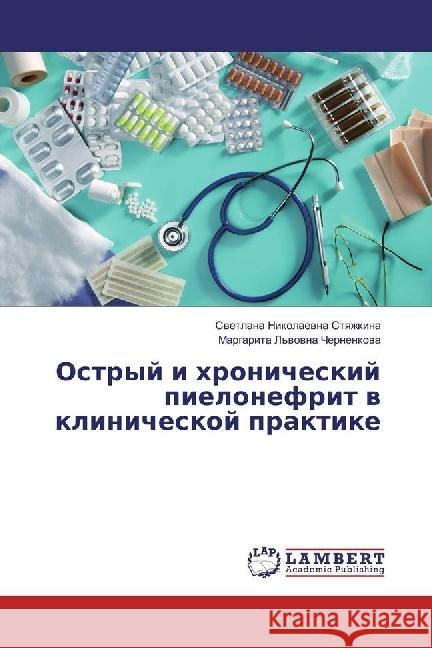 Ostryj i hronicheskij pielonefrit v klinicheskoj praktike Styazhkina, Svetlana Nikolaevna 9783330078307 LAP Lambert Academic Publishing - książka