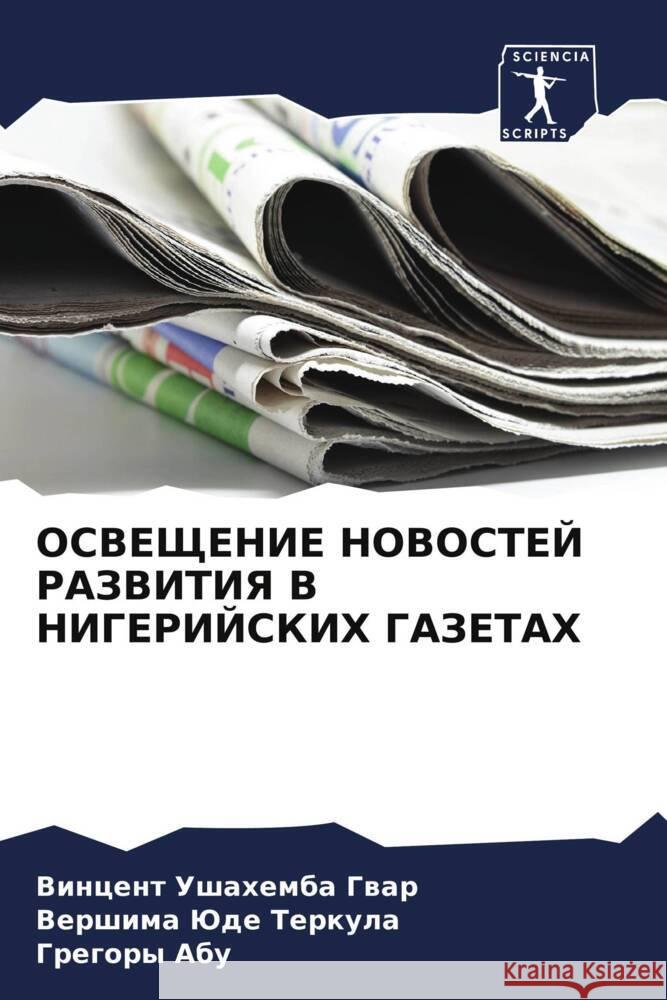 OSVEShhENIE NOVOSTEJ RAZVITIYa V NIGERIJSKIH GAZETAH Gwar, Vincent Ushahemba, Terkula, Vershima Jude, Abu, Gregory 9786208029548 Sciencia Scripts - książka