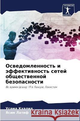 Oswedomlennost' i äffektiwnost' setej obschestwennoj bezopasnosti KHALID, USAMA, Latif, Yasim 9786205776353 Sciencia Scripts - książka