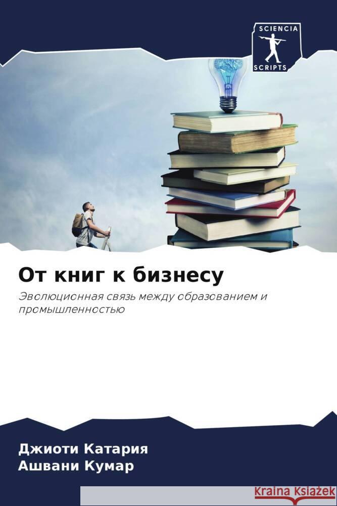 Ot knig k biznesu Katariq, Dzhioti, Kumar, Ashwani 9786207016075 Sciencia Scripts - książka