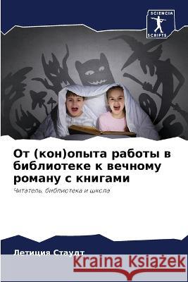 Ot (kon)opyta raboty w biblioteke k wechnomu romanu s knigami Staudt, Leticiq 9786205941089 Sciencia Scripts - książka