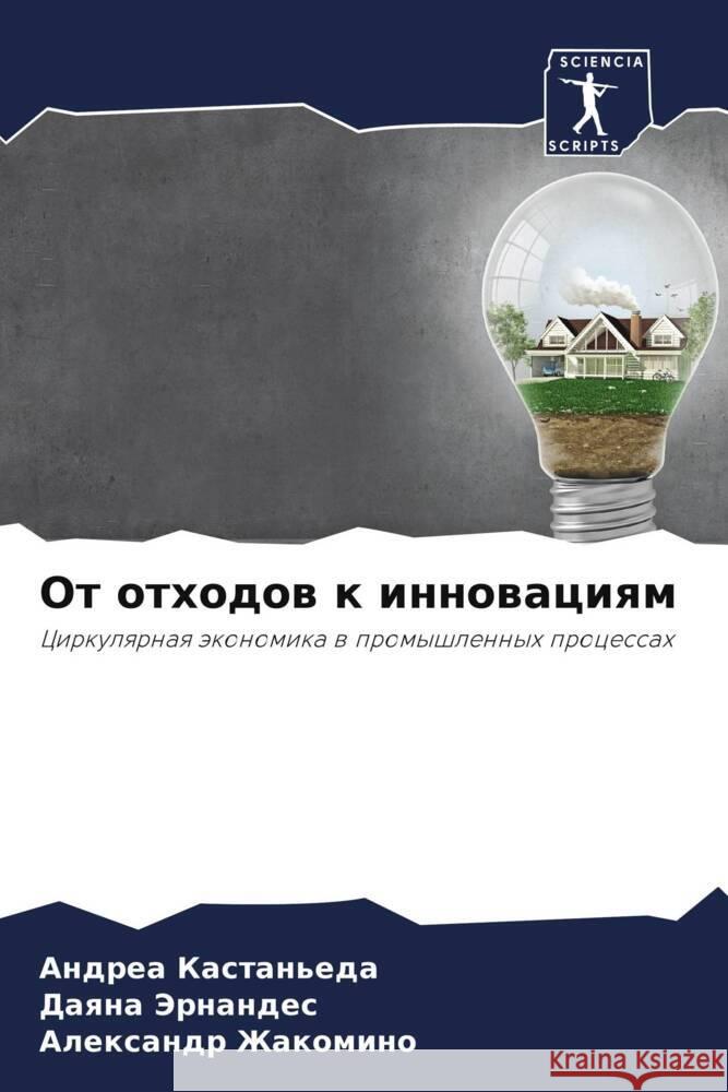 Ot othodow k innowaciqm Kastan'eda, Andrea, Jernandes, Daqna, Zhakomino, Alexandr 9786208545406 Sciencia Scripts - książka