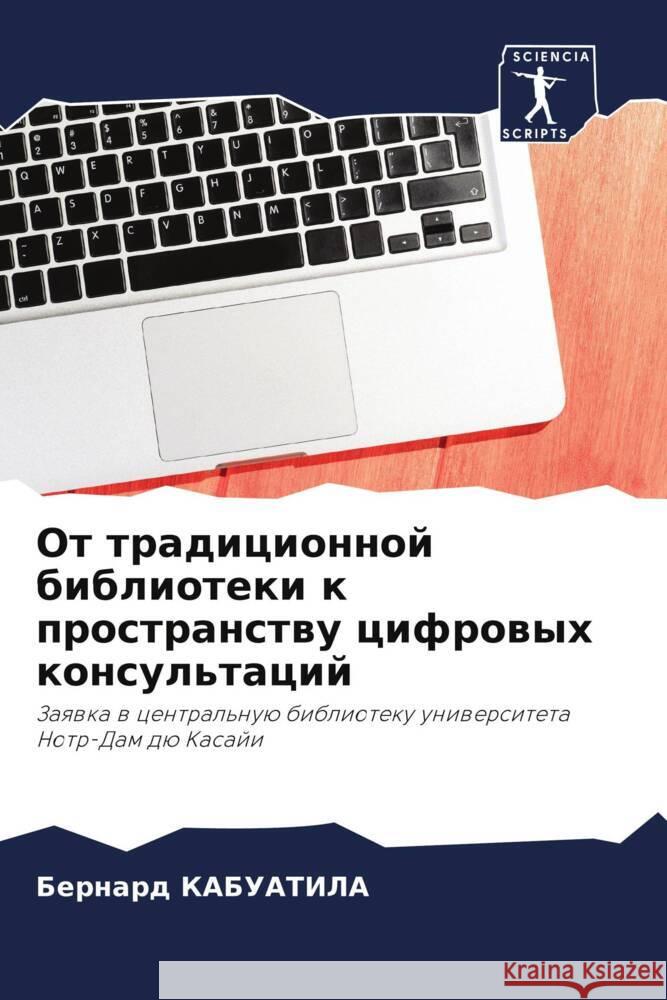 Ot tradicionnoj biblioteki k prostranstwu cifrowyh konsul'tacij Kabuatila, Bernard 9786204422824 Sciencia Scripts - książka