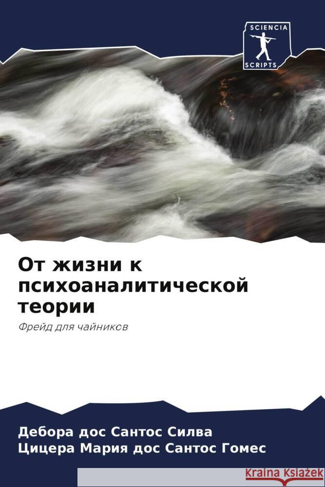 Ot zhizni k psihoanaliticheskoj teorii dos Santos Silwa, Debora, dos Santos Gomes, Cicera Mariq 9786206320647 Sciencia Scripts - książka