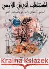 Other discoveries in the subconscious Pierre Petiot Mohsen Elbelasy Ghadah Kamal 9781470992040 Lulu.com