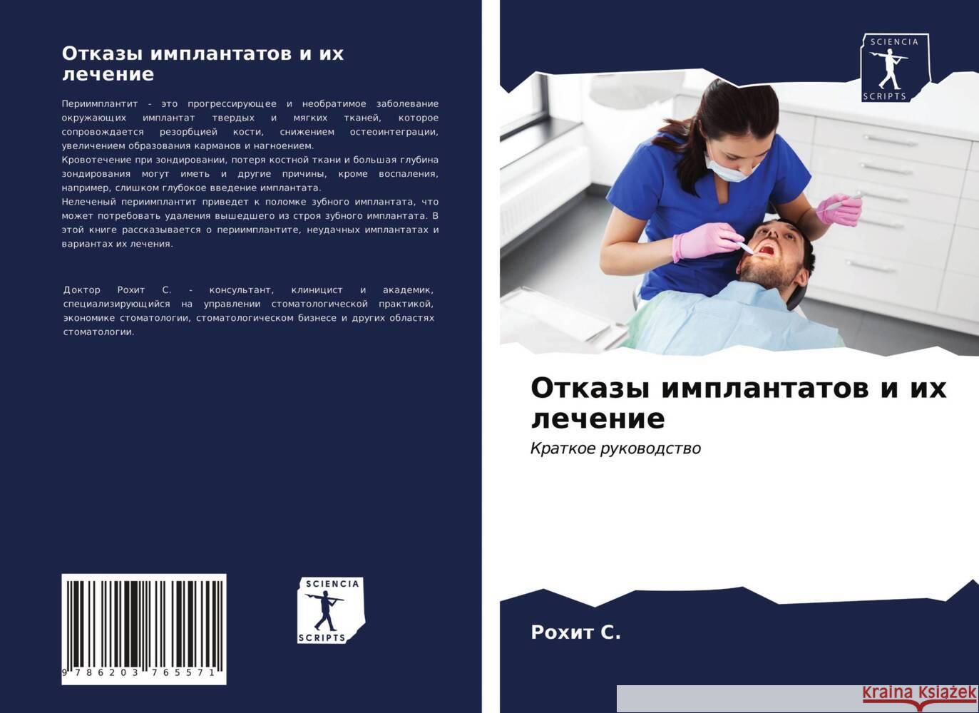 Otkazy implantatow i ih lechenie S., Rohit 9786203765571 Sciencia Scripts - książka