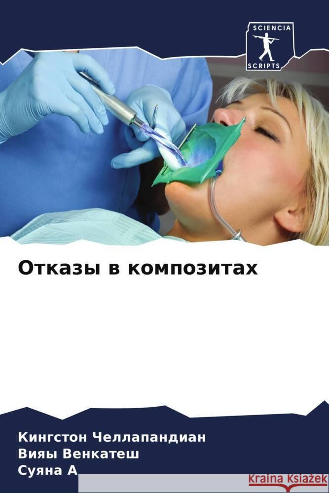 Otkazy w kompozitah Chellapandian, Kingston, Venkatesh, Viqy, A, Suqna 9786204830803 Sciencia Scripts - książka