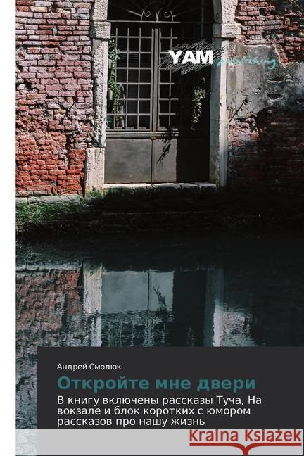 Otkrojte mne dweri : V knigu wklücheny rasskazy Tucha, Na wokzale i blok korotkih s ümorom rasskazow pro nashu zhizn' Smolük, Andrej 9783659569326 YAM Young Authors Masterpieces Publishing - książka
