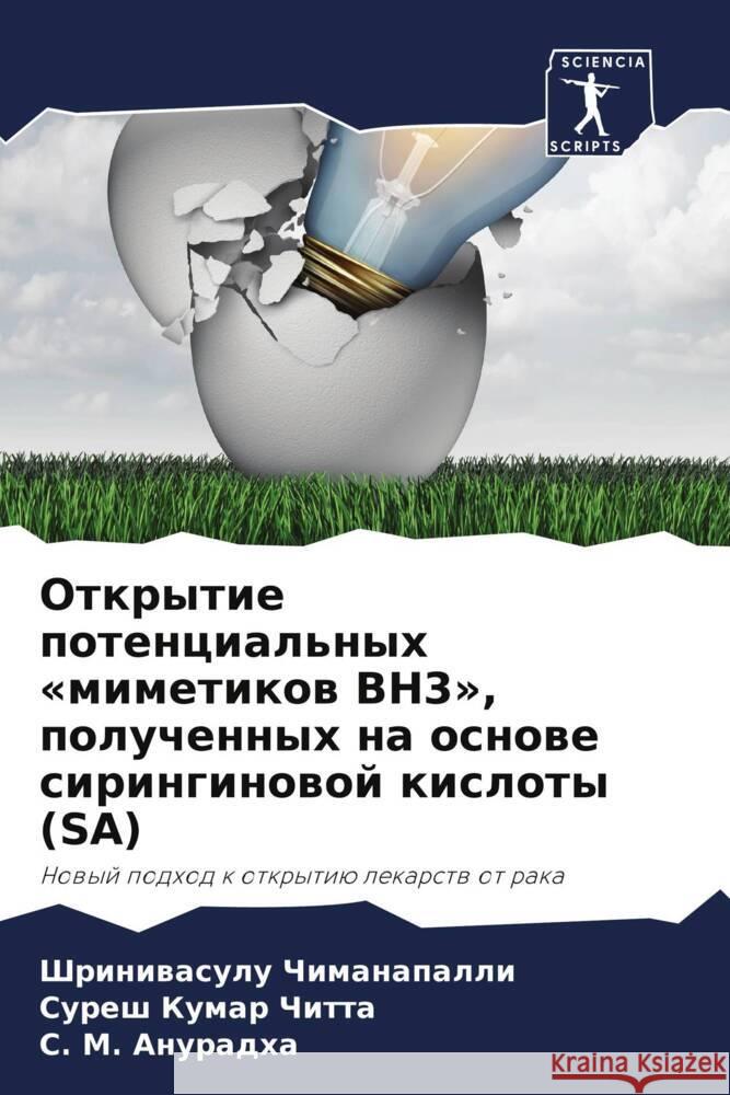 Otkrytie potencial'nyh «mimetikow BH3», poluchennyh na osnowe siringinowoj kisloty (SA) Chimanapalli, Shriniwasulu, Kumar Chitta, Suresh, Anuradha, C. M. 9786202077019 Sciencia Scripts - książka