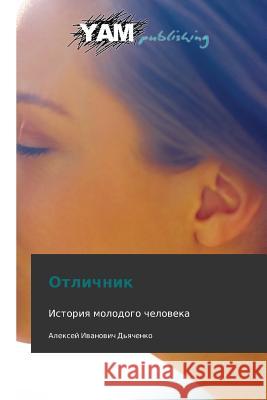 Otlichnik D'Yachenko Aleksey Ivanovich 9783847380313 Yam Young Authors' Masterpieces Publishing - książka
