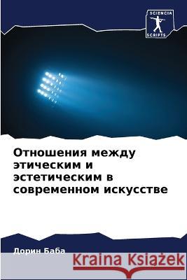 Otnosheniq mezhdu äticheskim i ästeticheskim w sowremennom iskusstwe Baba, Dorin 9786205809402 Sciencia Scripts - książka