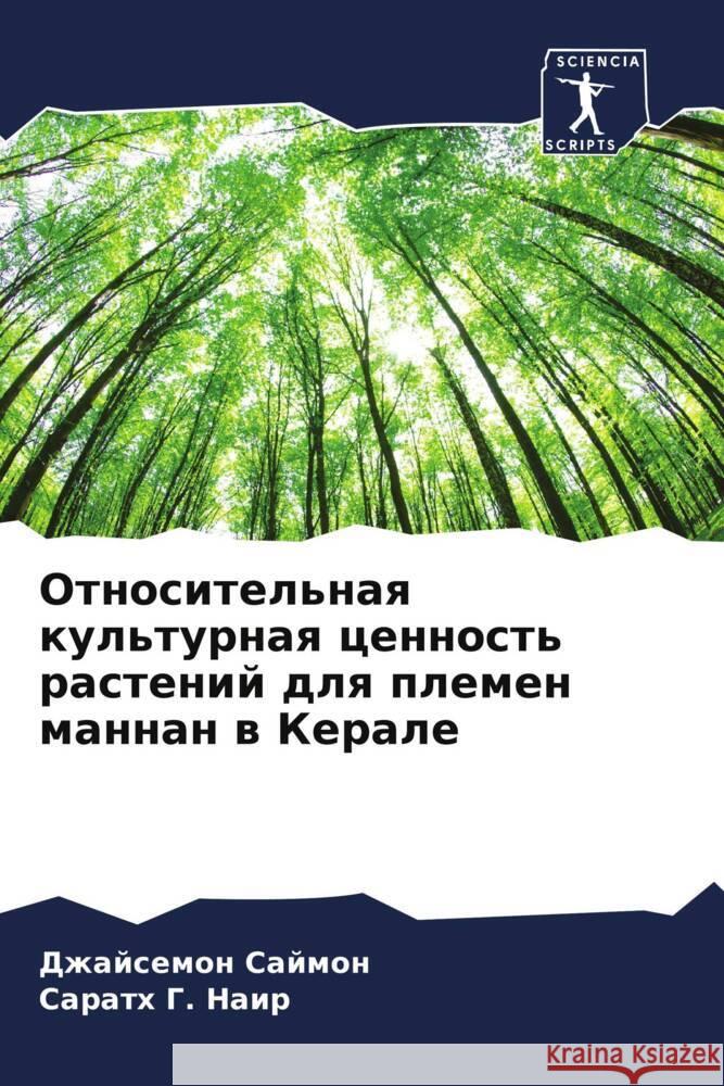 Otnositel'naq kul'turnaq cennost' rastenij dlq plemen mannan w Kerale Sajmon, Dzhajsemon, Nair, Sarath G. 9786205593561 Sciencia Scripts - książka