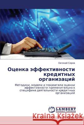 Otsenka effektivnosti kreditnykh organizatsiy Serov Evgeniy 9783659225765 LAP Lambert Academic Publishing - książka