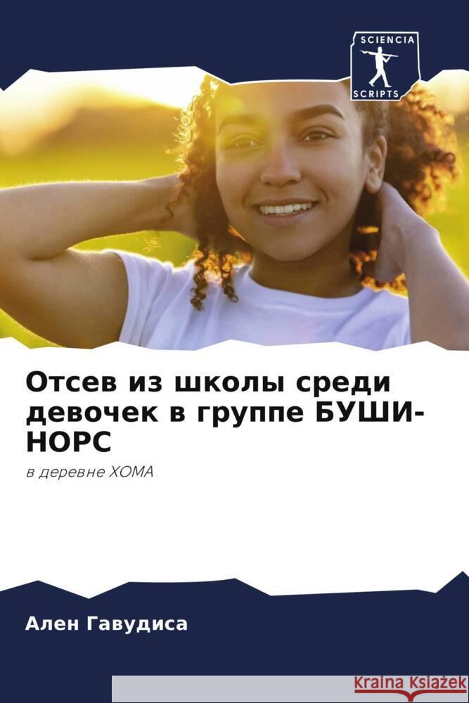 Otsew iz shkoly sredi dewochek w gruppe BUShI-NORS Gawudisa, Alen 9786204375441 Sciencia Scripts - książka