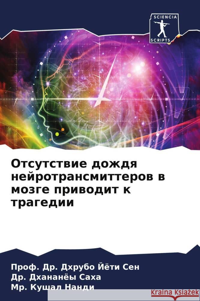 Otsutstwie dozhdq nejrotransmitterow w mozge priwodit k tragedii Sen, Prof. Dr. Dhrubo Jöti, Saha, Dr. Dhananöy, Nandi, Mr. Kushal 9786204698434 Sciencia Scripts - książka