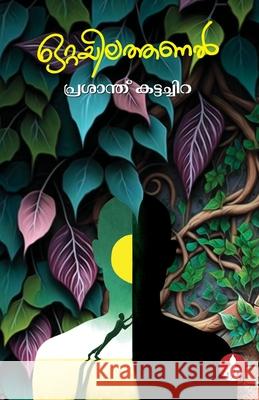 Ottayilathanal Prasanth Kattachira 9788195964543 Bodhi Books - książka
