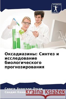 Oxadiaziny: Sintez i issledowanie biologicheskogo prognozirowaniq Dhongade-Desai, Sawita, Kenawade, Sandip 9786205782675 Sciencia Scripts - książka