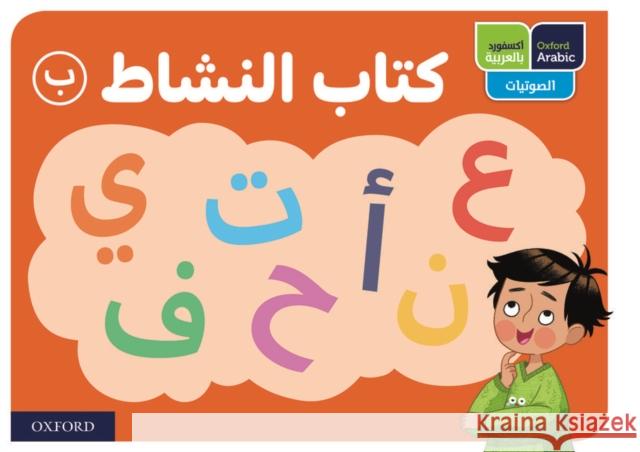 Oxford Arabic Phonics: ACTIVITY BOOK B: PACK OF 10 Rania Osman Lina Byazid Rana Shawish 9780198445562 Oxford University Press - książka