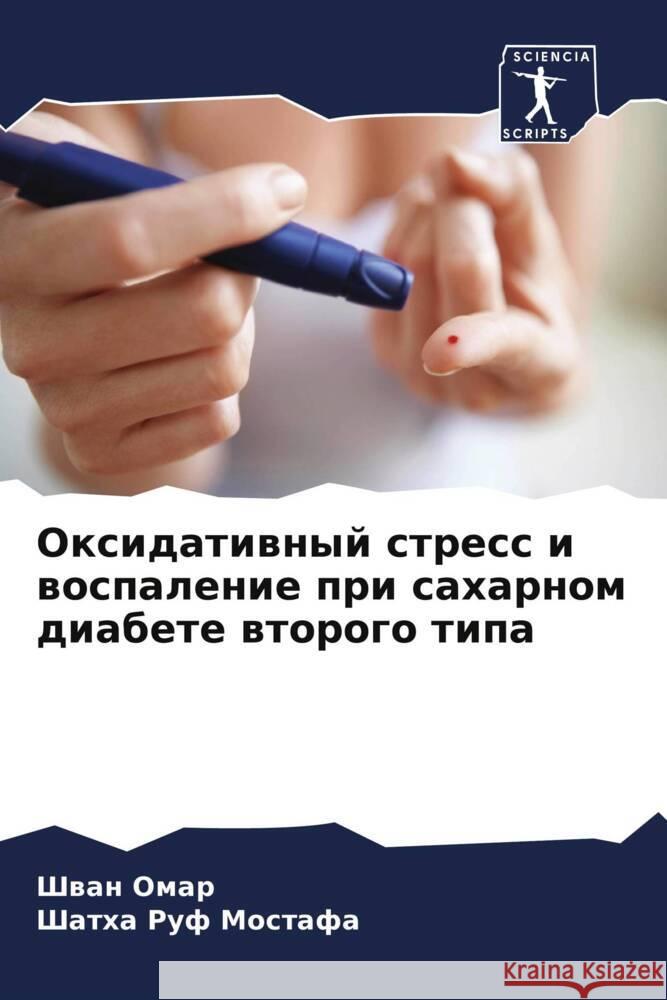 Oxidatiwnyj stress i wospalenie pri saharnom diabete wtorogo tipa Omar, Shwan, Mostafa, Shatha Ruf 9786208033972 Sciencia Scripts - książka