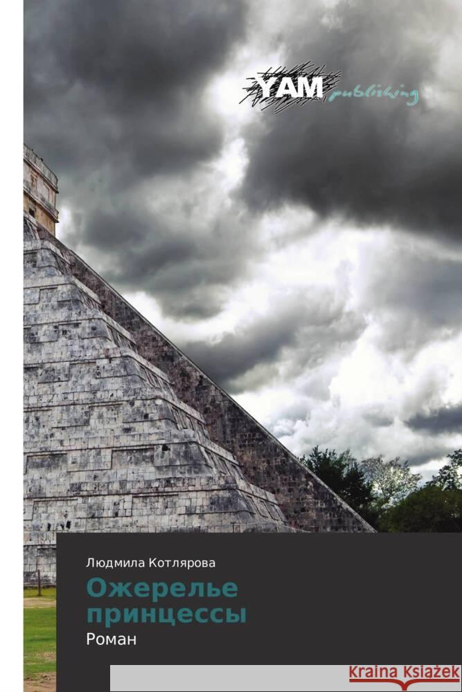 Ozherel'e printsessy : Roman Kotlyarova, Lyudmila 9783847384618 YAM Young Authors Masterpieces Publishing - książka