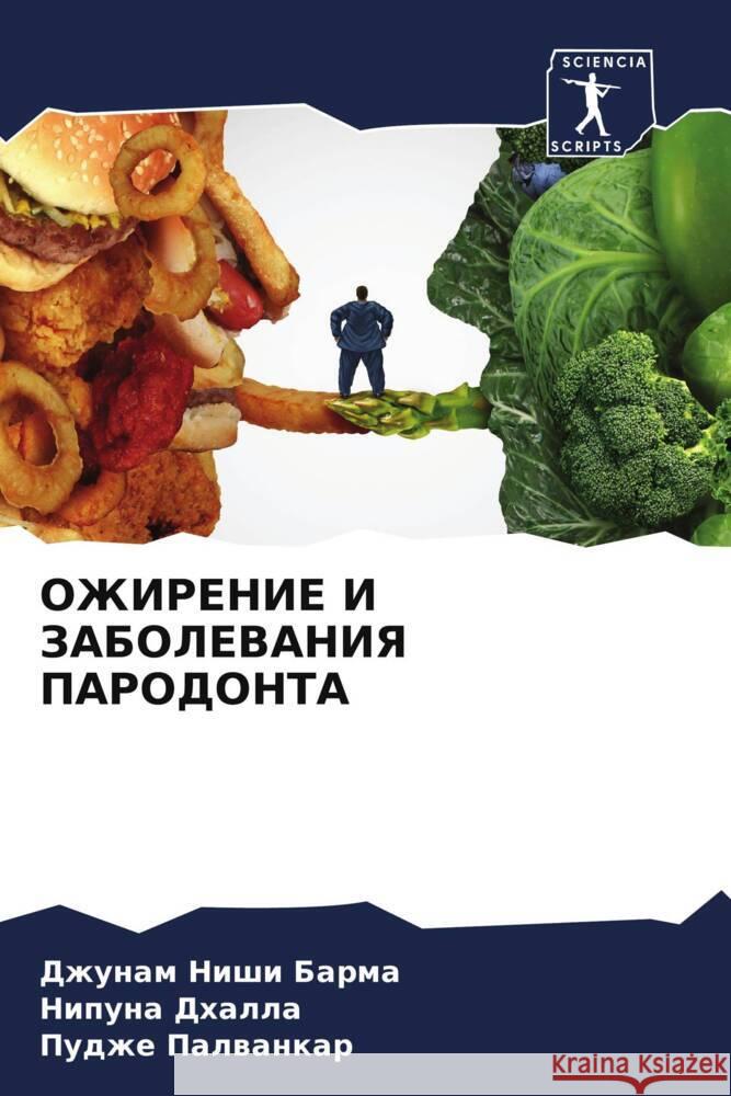 OZhIRENIE I ZABOLEVANIYa PARODONTA Barma, Dzhunam Nishi, Dhalla, Nipuna, Palwankar, Pudzhe 9786204549026 Sciencia Scripts - książka
