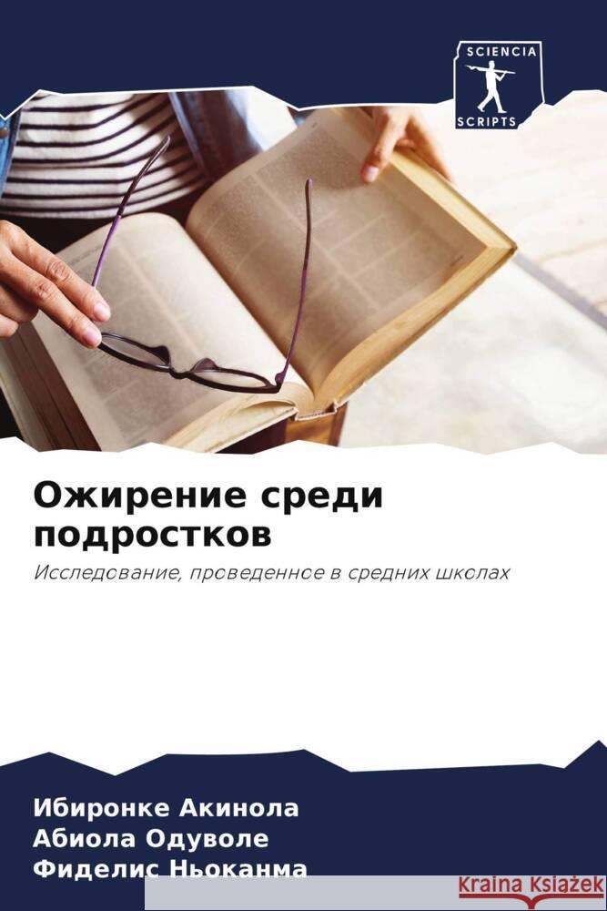 Ozhirenie sredi podrostkow Akinola, Ibironke, Oduwole, Abiola, N'okanma, Fidelis 9786207949632 Sciencia Scripts - książka