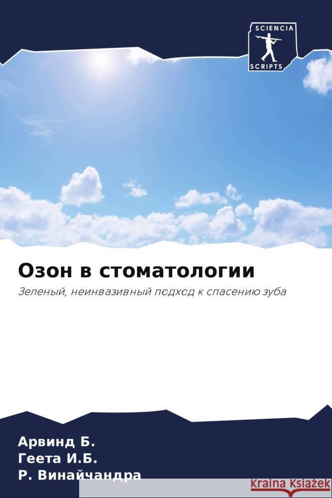 Ozon w stomatologii B., Arwind, I.B., Geeta, Vinajchandra, R. 9786205834503 Sciencia Scripts - książka