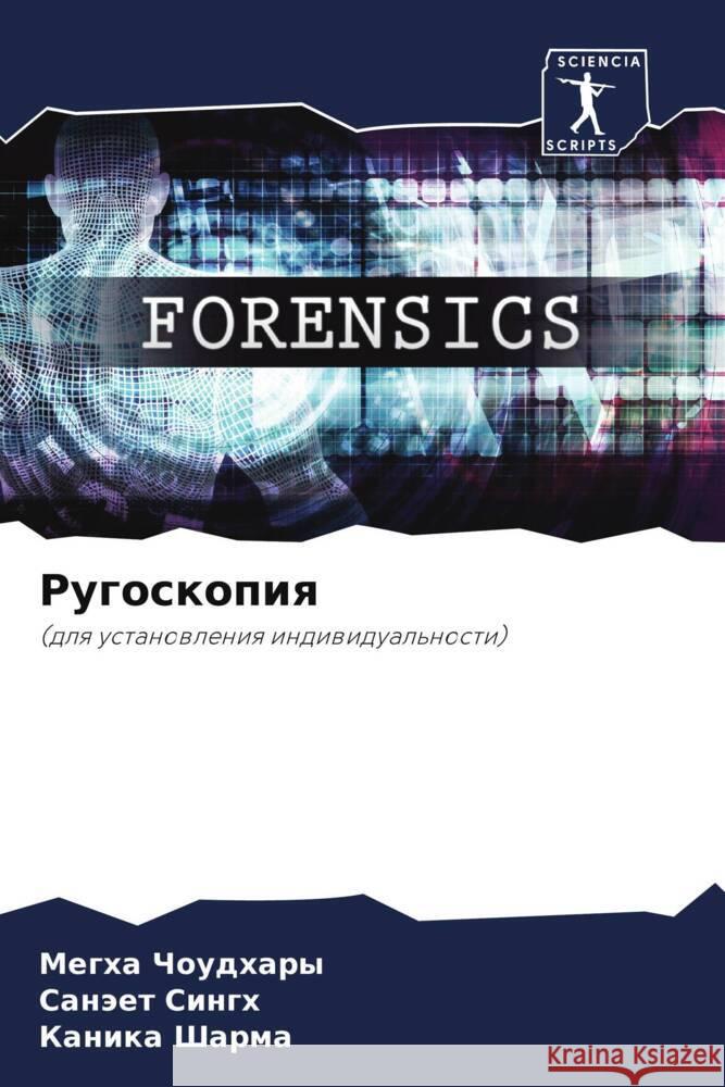 Pугоскопия Чоудхk  Сингх  Шарма 9786207271108 Sciencia Scripts - książka