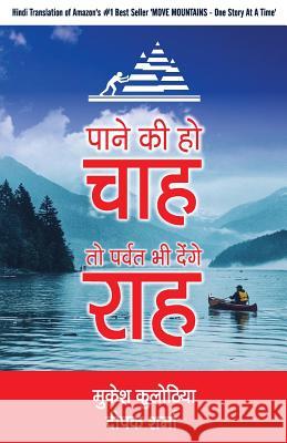 Paane Ki Ho Chaah To Parvat Bhi Denge Raah Mukesh Kulothia Deepak Sharma 9789388149921 Gullybaba Publishing House Pvt. Lmt. - książka